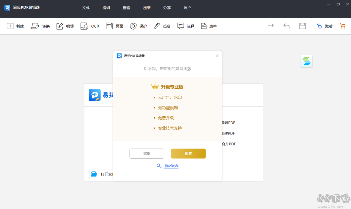 易我PDF編輯器專業版