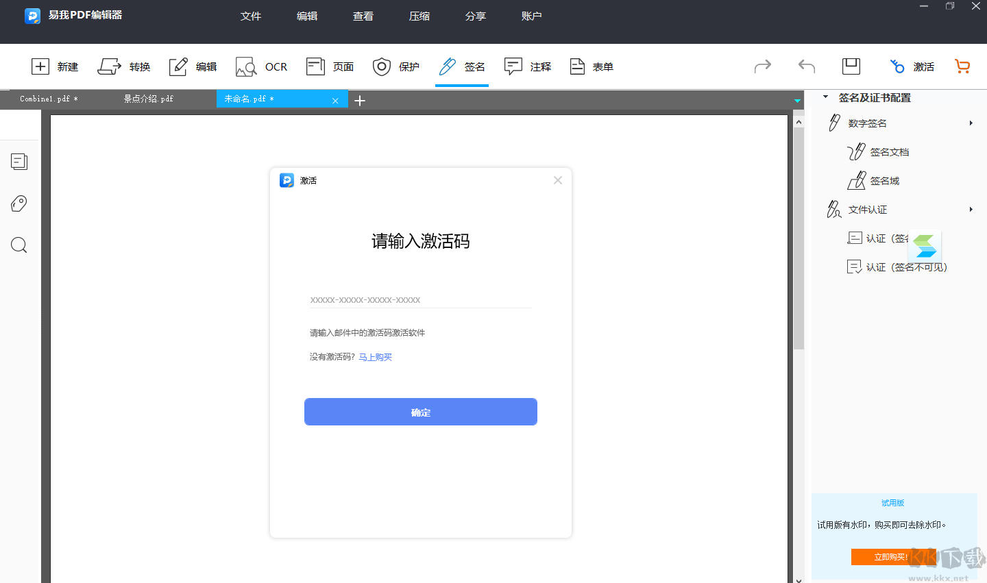 易我PDF編輯器專業版