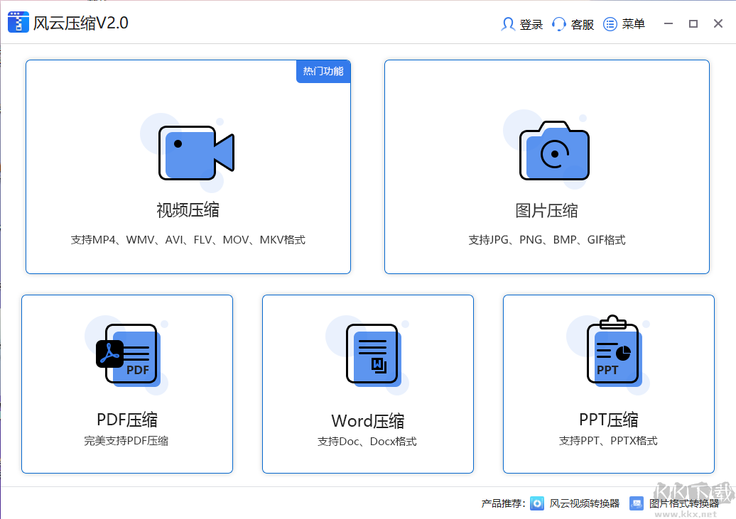 風(fēng)云文件壓縮最新版