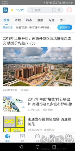 掌上南通最新版本