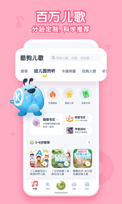 酷狗兒歌app紅包版