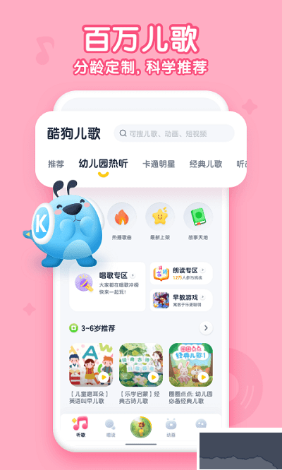 酷狗兒歌app紅包版