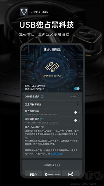 VIPER HiFi音樂播放器