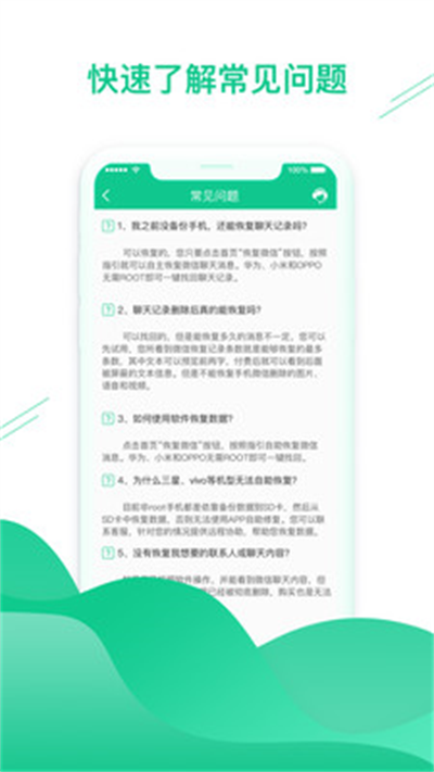 數據恢復助手app標準版