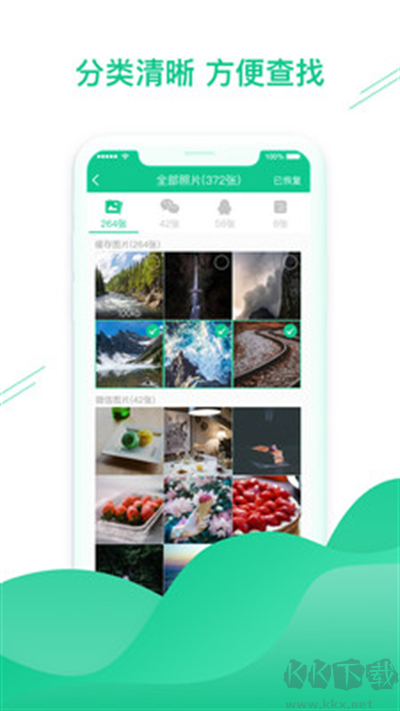 數據恢復助手app標準版