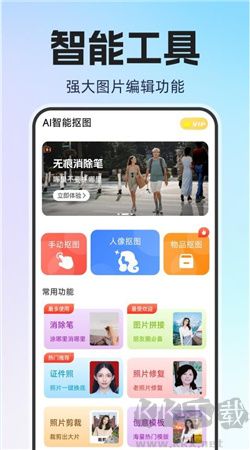 ps智能摳圖軟件免費版