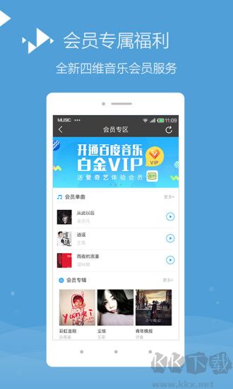 百度音樂播放器app手機版
