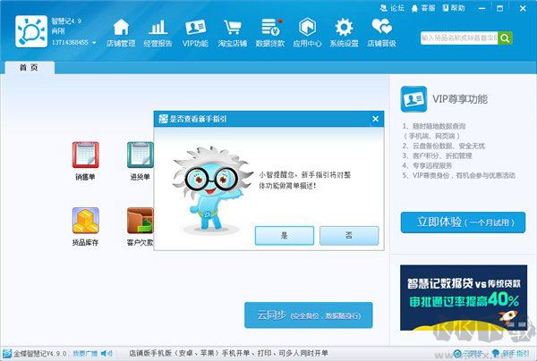 金蝶智慧記電腦版