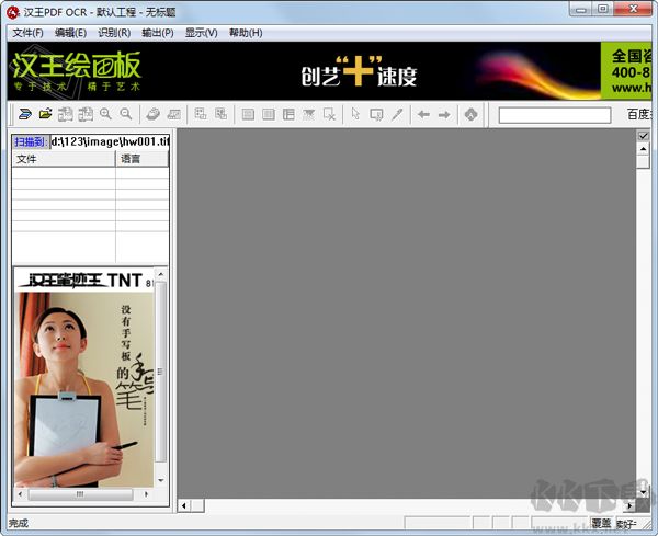漢王PDF OCR正版