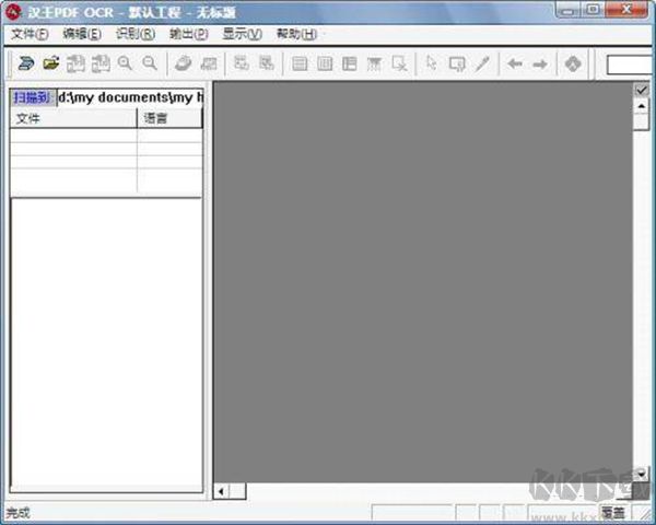漢王PDF OCR正版