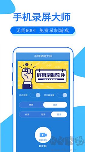 手機錄屏大師app極速版
