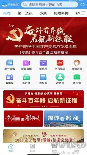 鄒魯融媒手機版