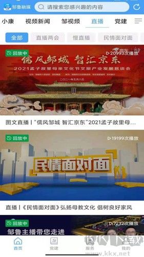 鄒魯融媒手機版