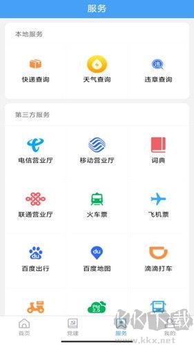 鄒魯融媒手機版