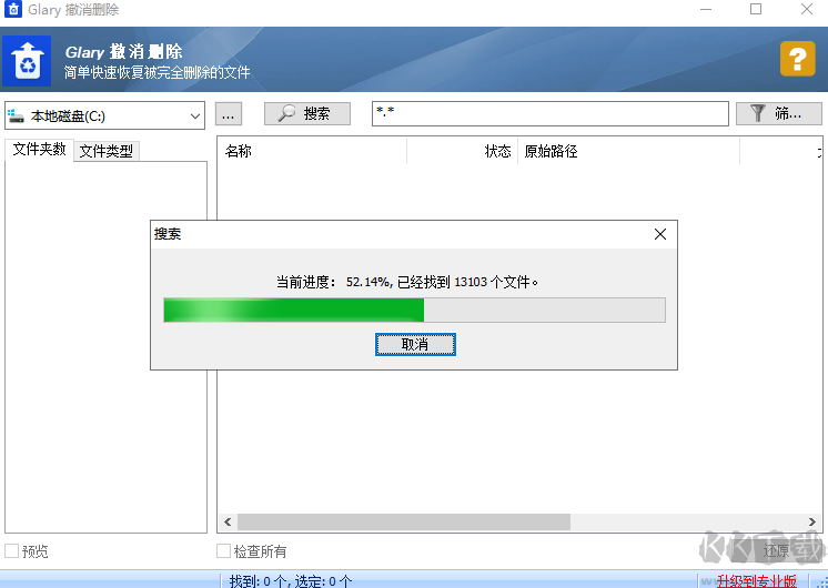 glary undelete(數據恢復軟件)