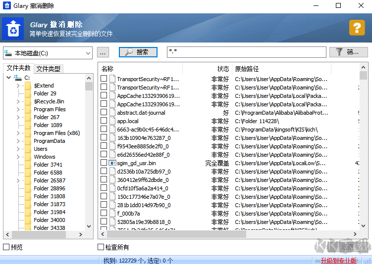 glary undelete(數據恢復軟件)