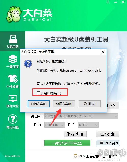 大白菜超級u盤啟動盤截圖