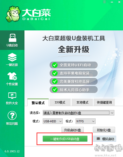 大白菜超級u盤啟動盤截圖