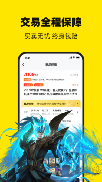 買號(hào)王安卓正版