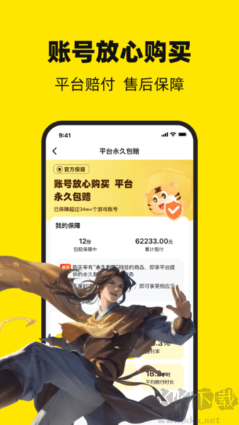 買號(hào)王安卓正版