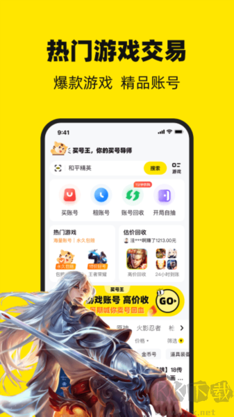 買號(hào)王安卓正版
