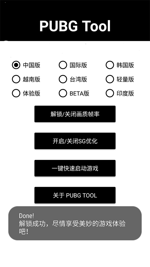 吃雞畫質(zhì)助手app最新版