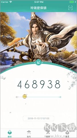 劍三玲瓏密保鎖免費版