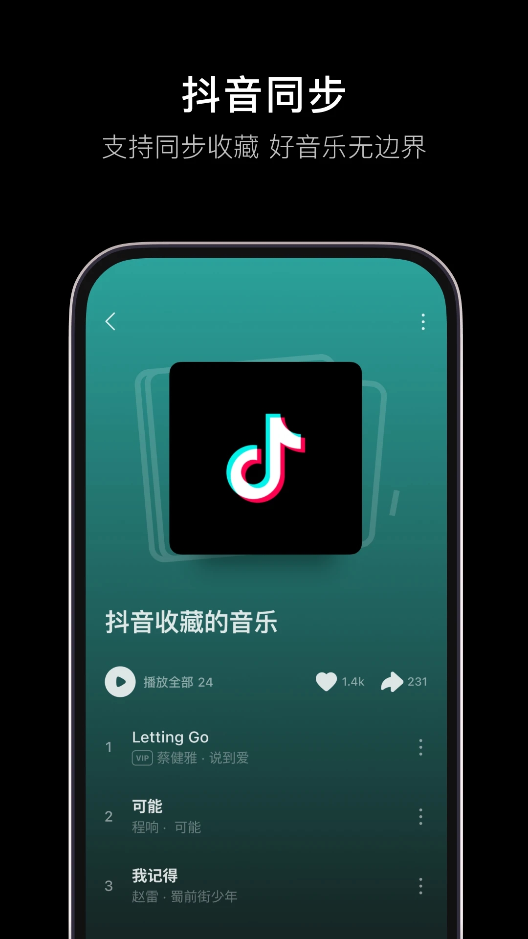 汽水音樂app高清版