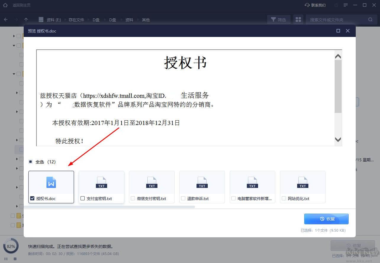 傲桔數據恢復大師最新版