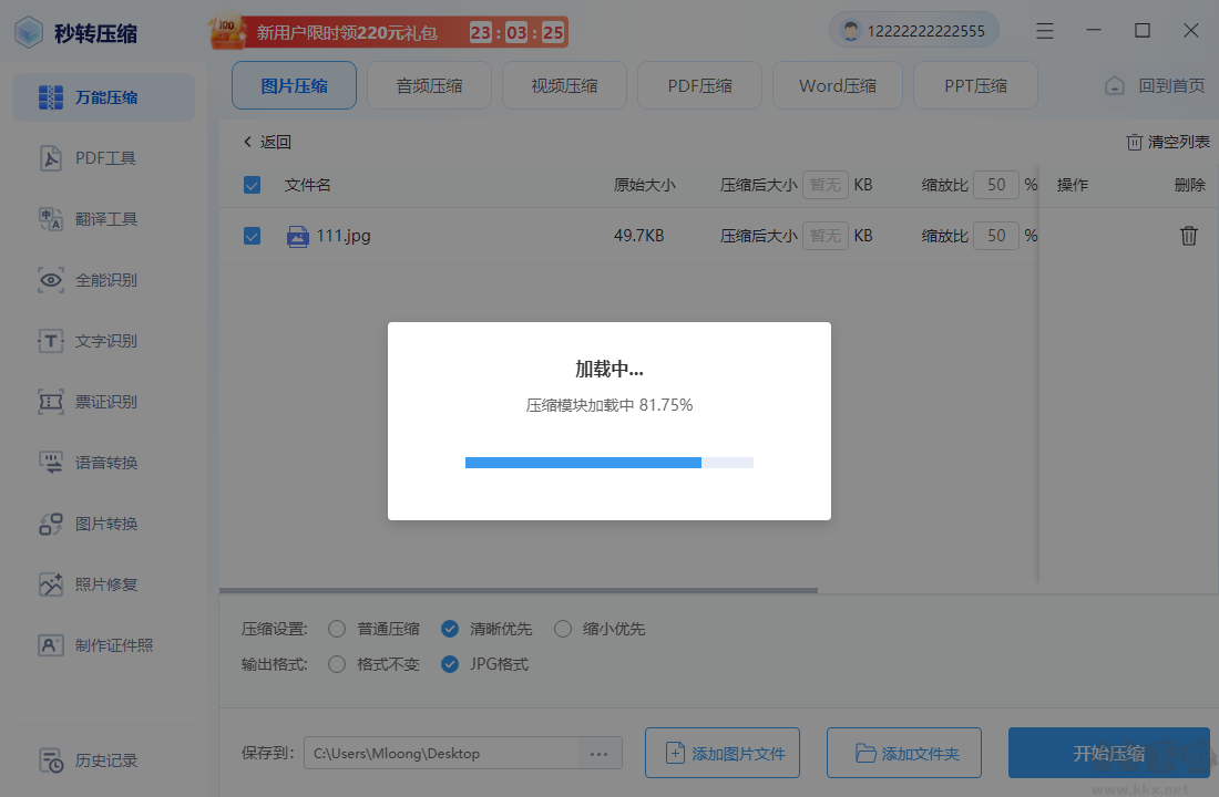 秒轉壓縮1.7.9
