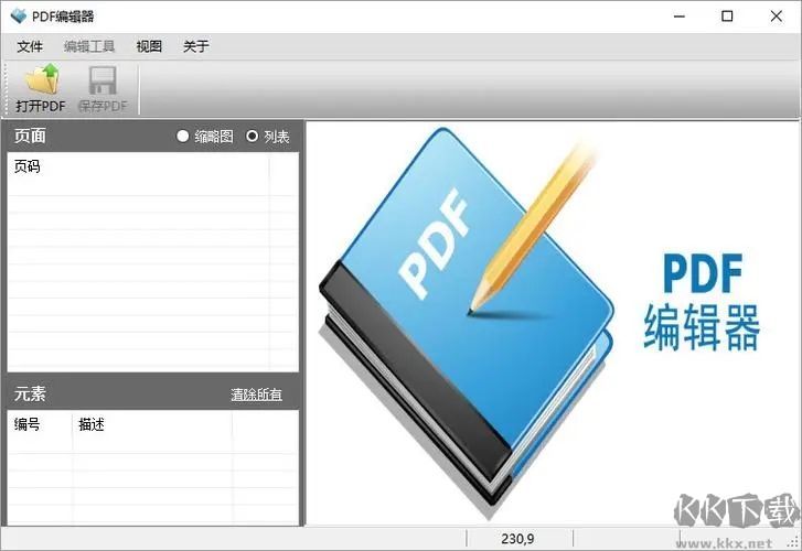 PDF編輯器官網版