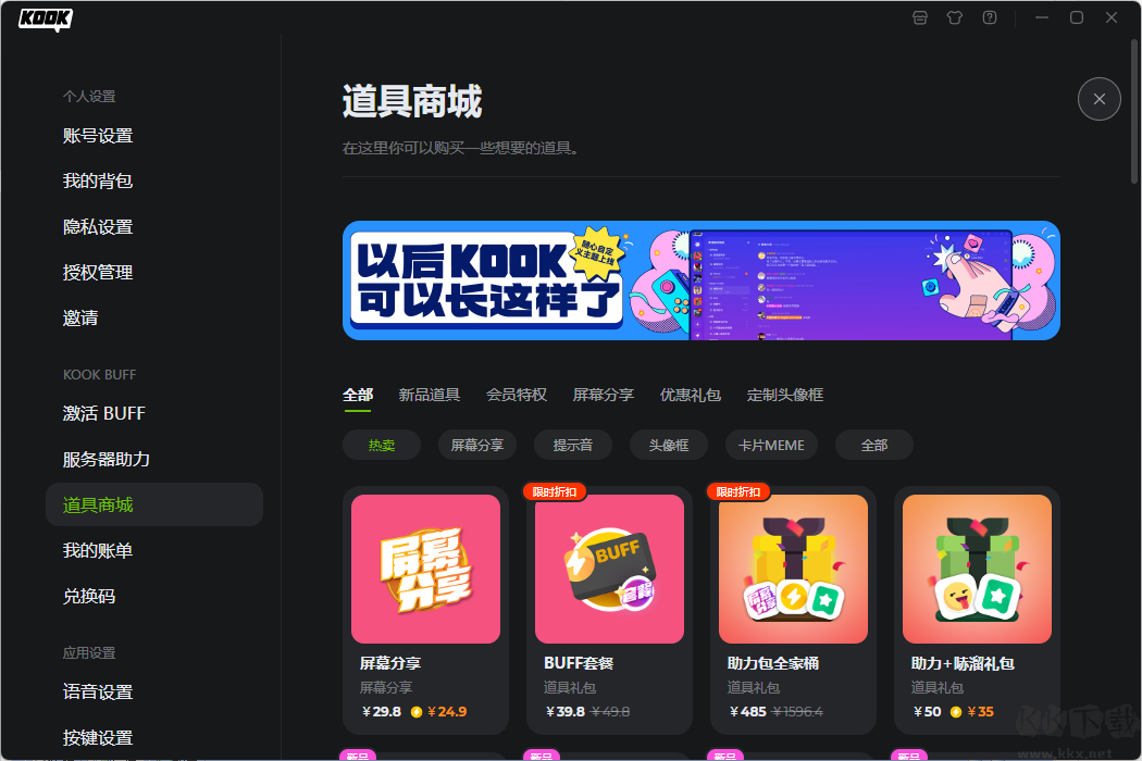 KOOK電腦版