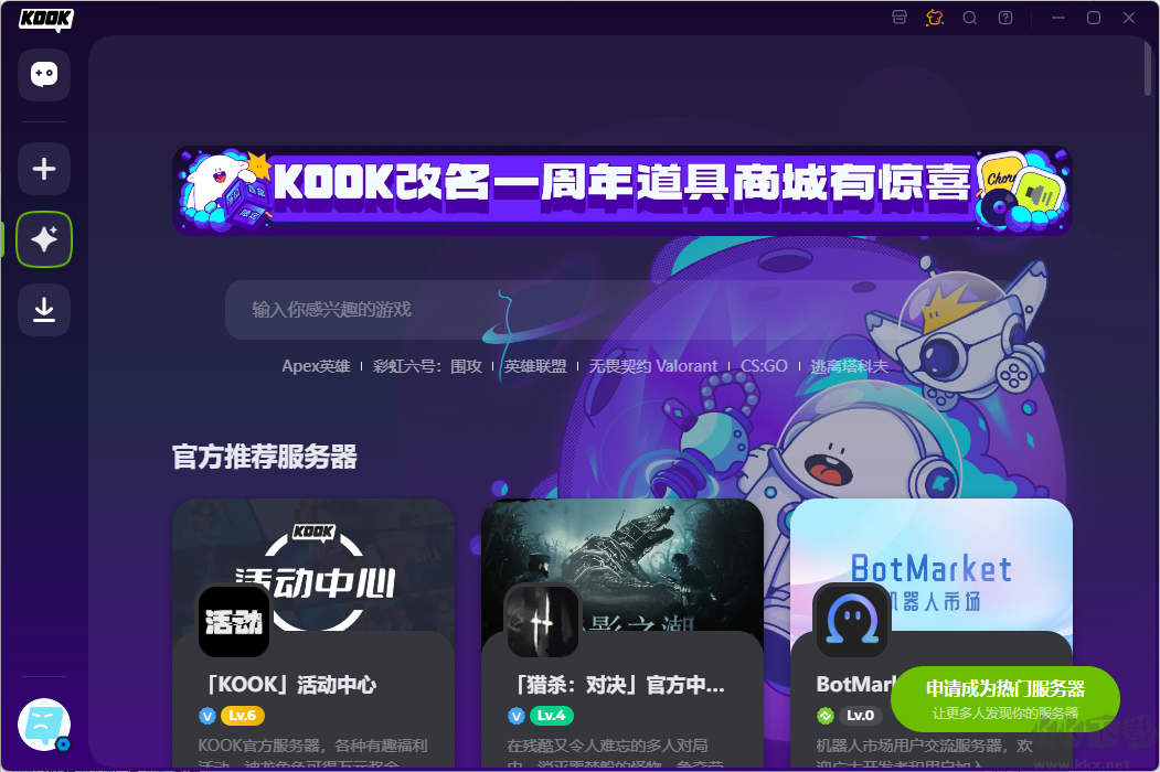 KOOK電腦版