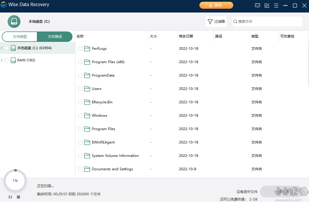 Wise Data Recovery專業(yè)版