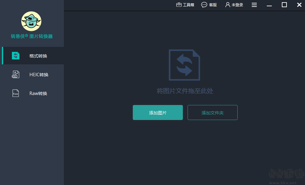 轉易俠圖片轉換器電腦版