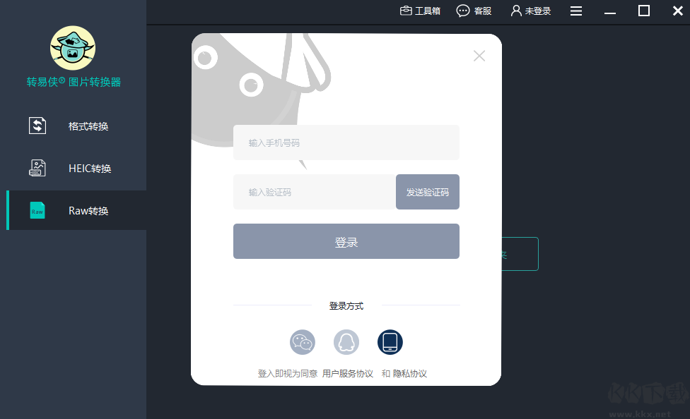 轉易俠圖片轉換器電腦版