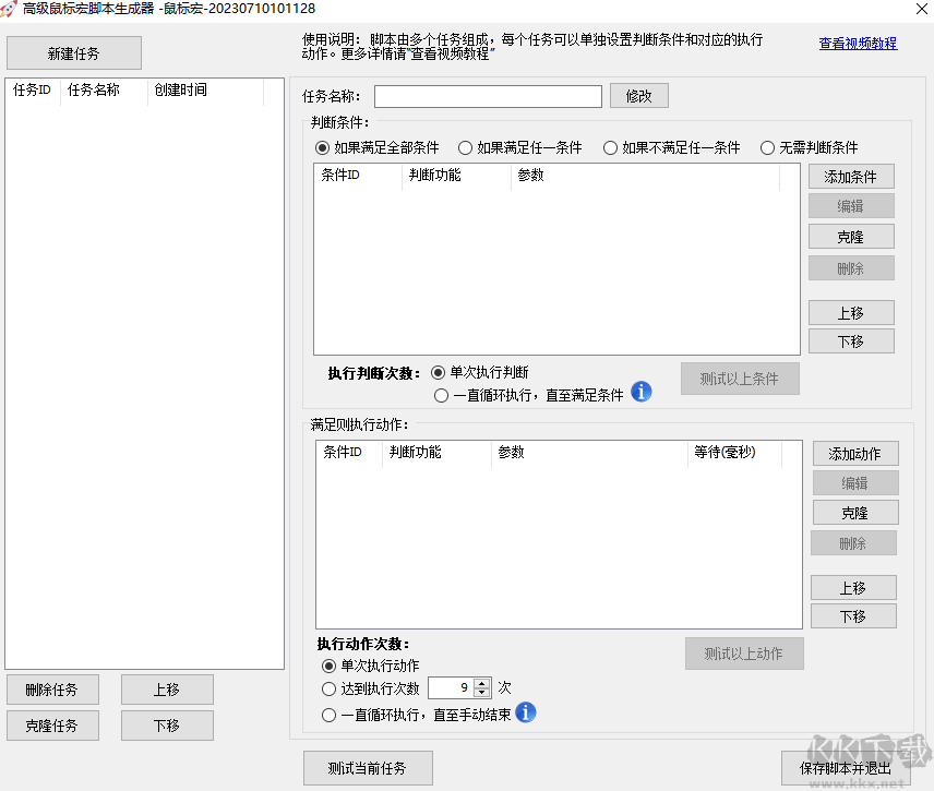 極速鼠標連點器官方版