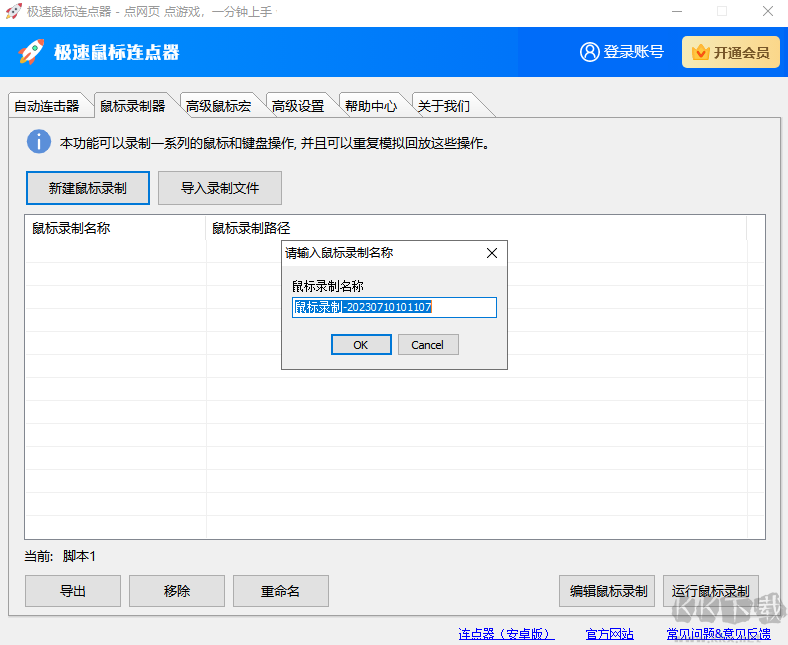 極速鼠標連點器官方版