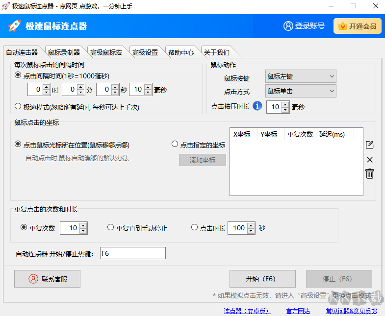 極速鼠標連點器官方版
