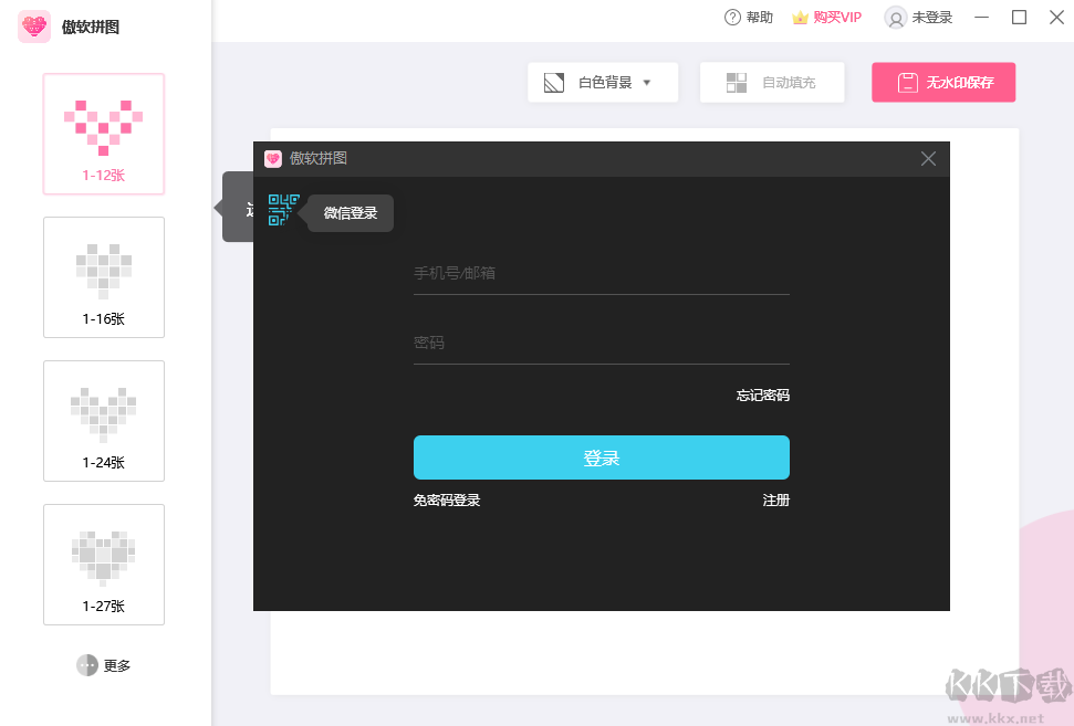 傲軟拼圖免費版