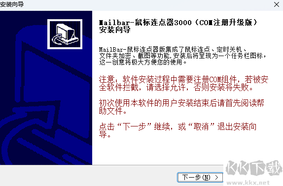 鼠標連點器3000