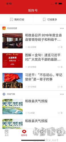 新和政app官網版