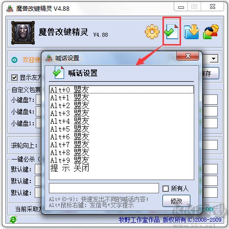 魔獸改鍵精靈
