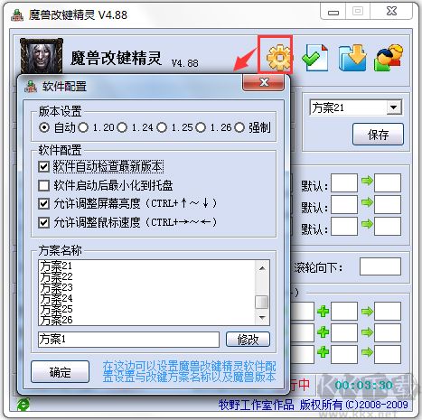 魔獸改鍵精靈