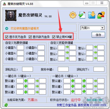 魔獸改鍵精靈