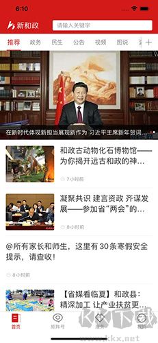 新和政app官網版