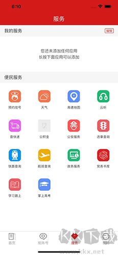新和政app官網版