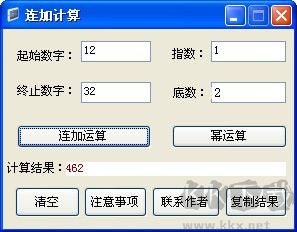 連加計算器專業版