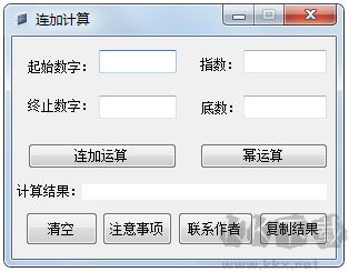 連加計算器專業版