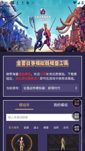 全面戰爭模擬器模組工具